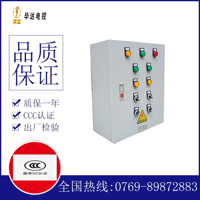 禹会电控箱